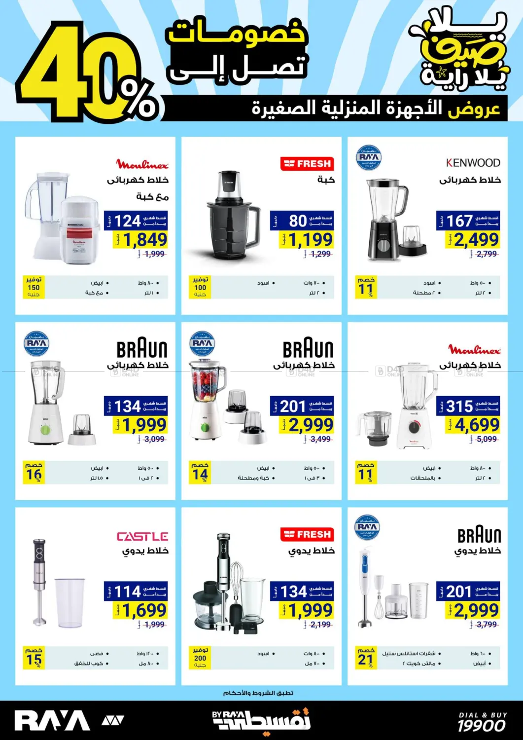 Special offer in Cairo