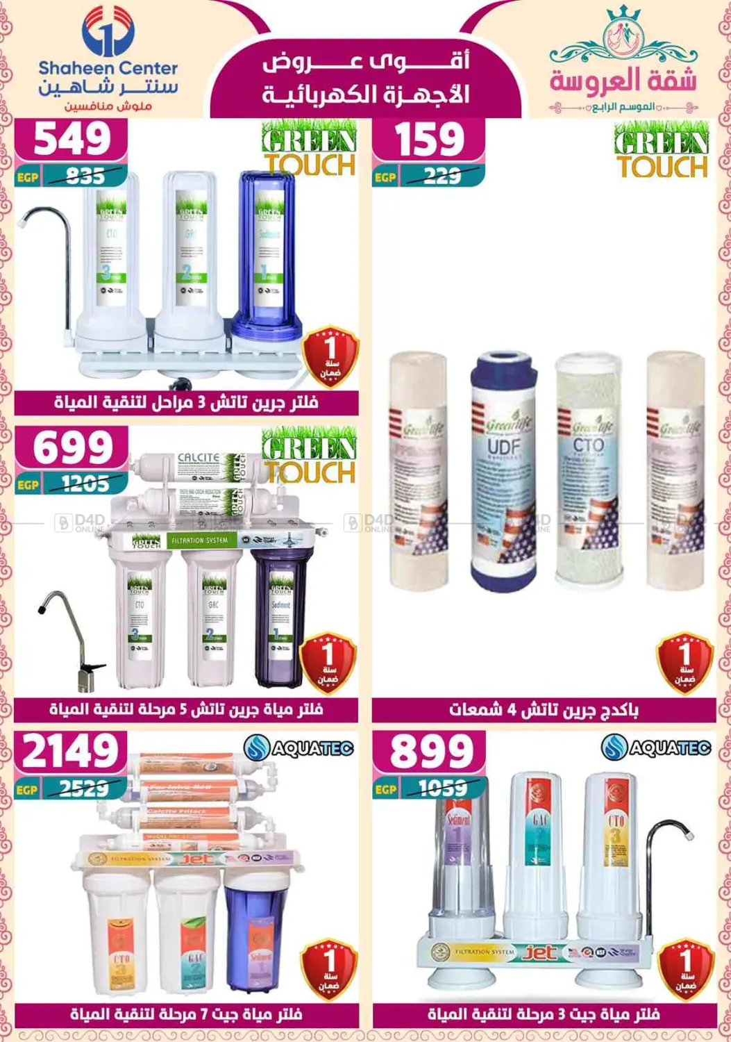 Special Offer in Cairo