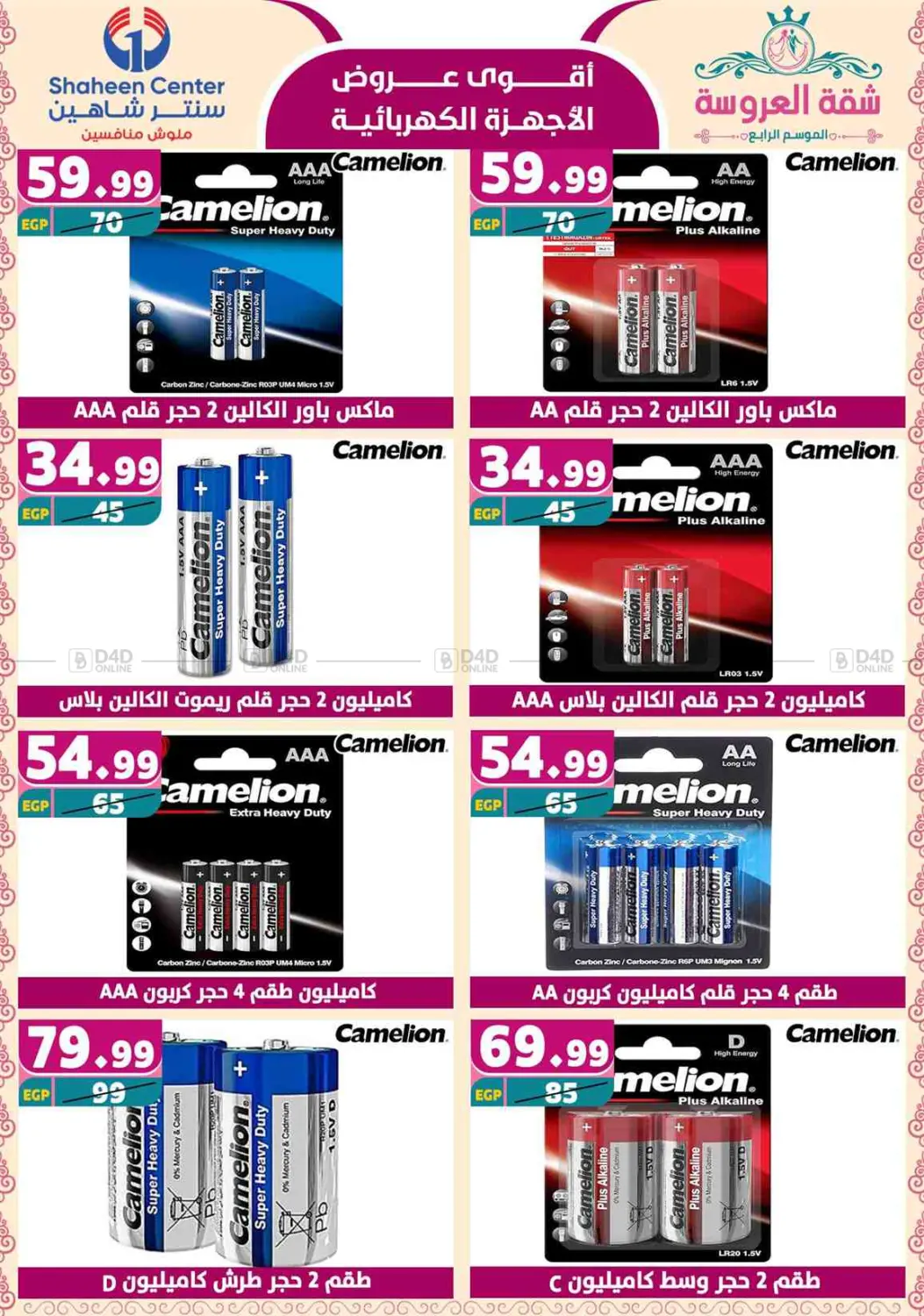 Special Offer in Cairo