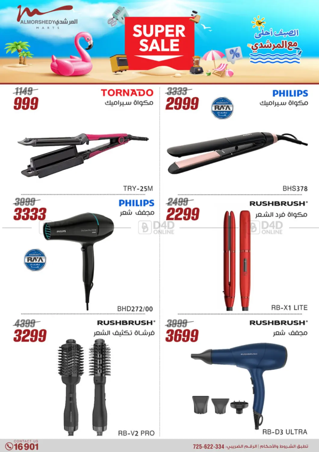 Super Sale in Cairo