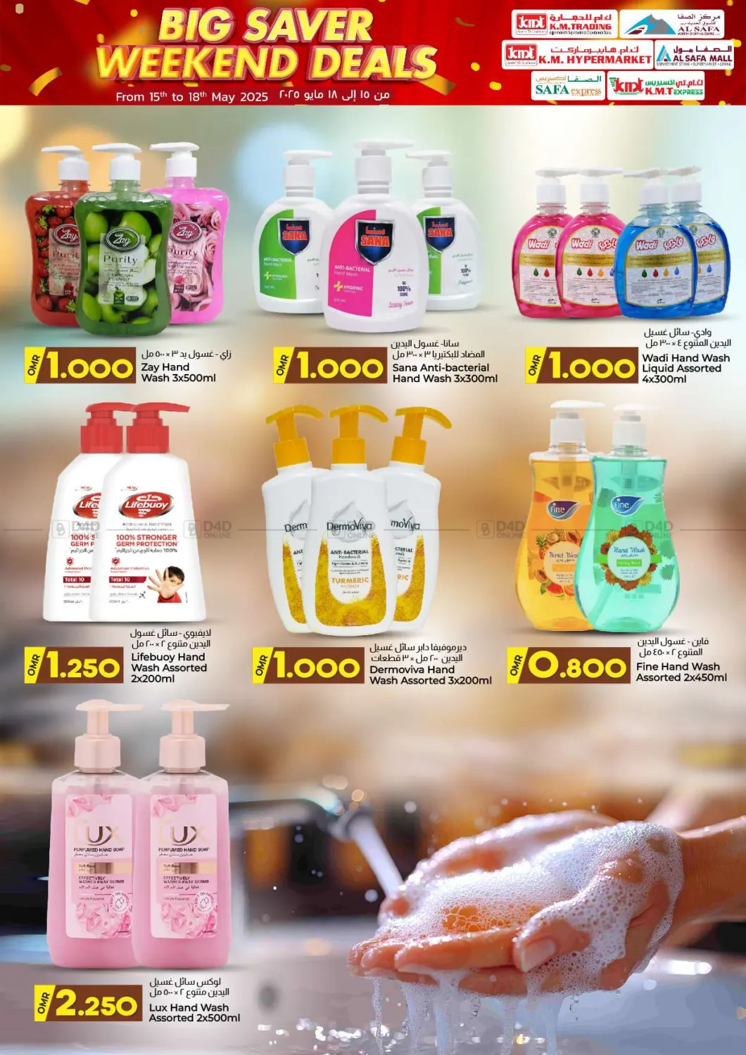 Big Saver Weekend Deals in Sohar