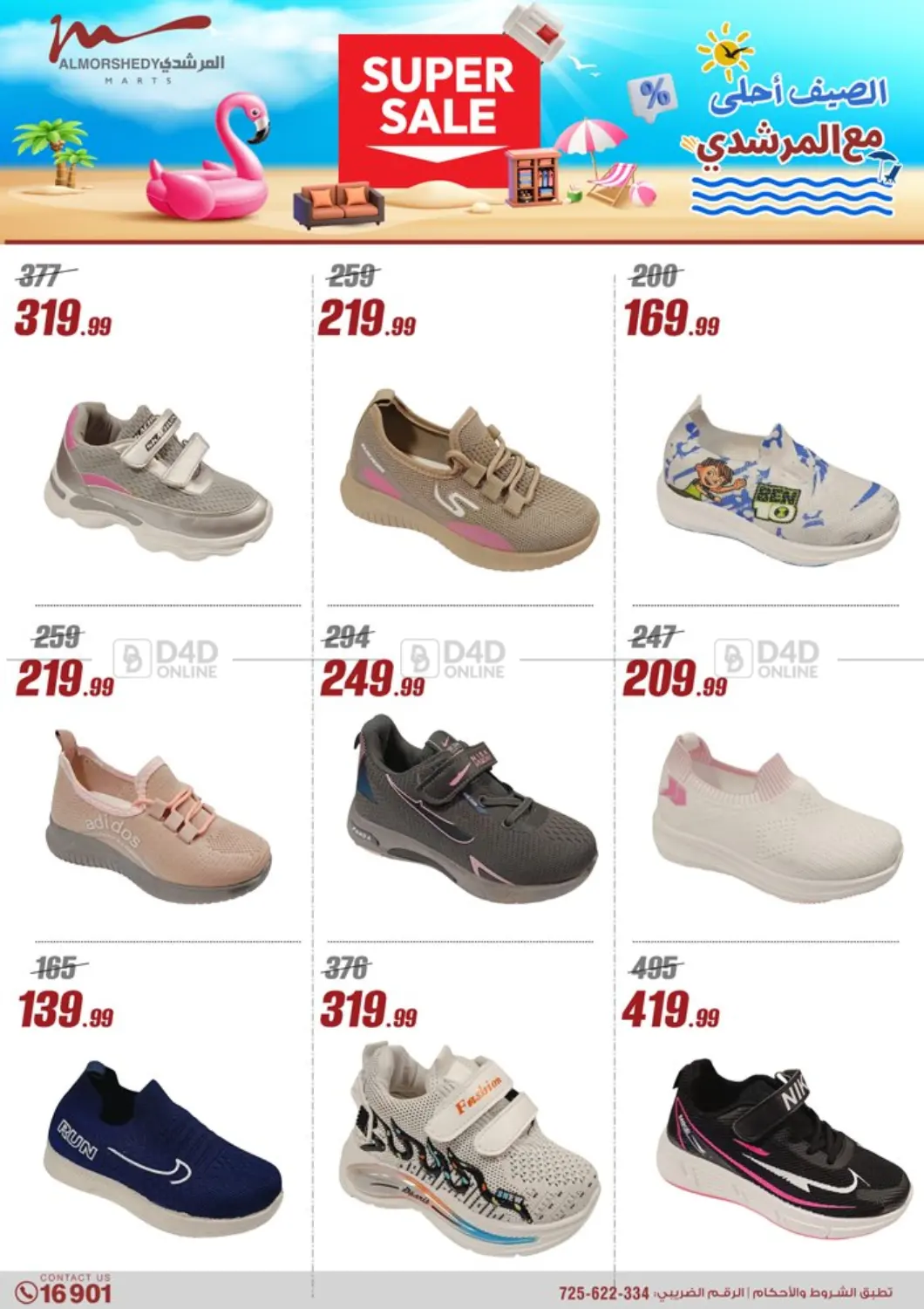 Super Sale in Cairo