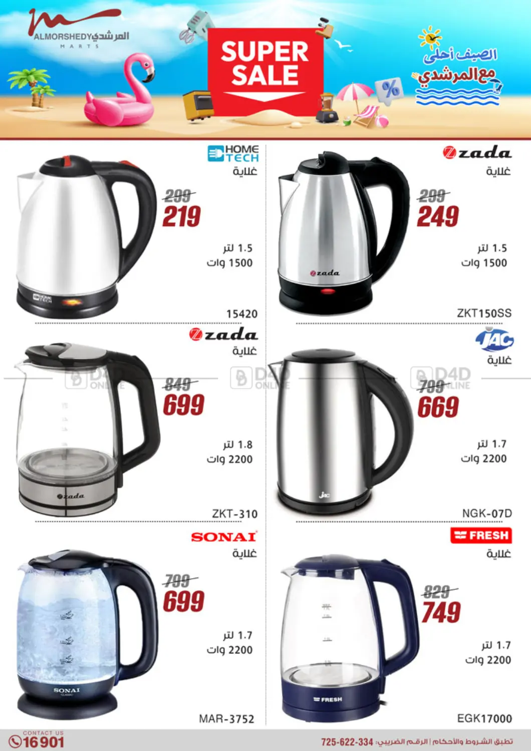 Super Sale in Cairo