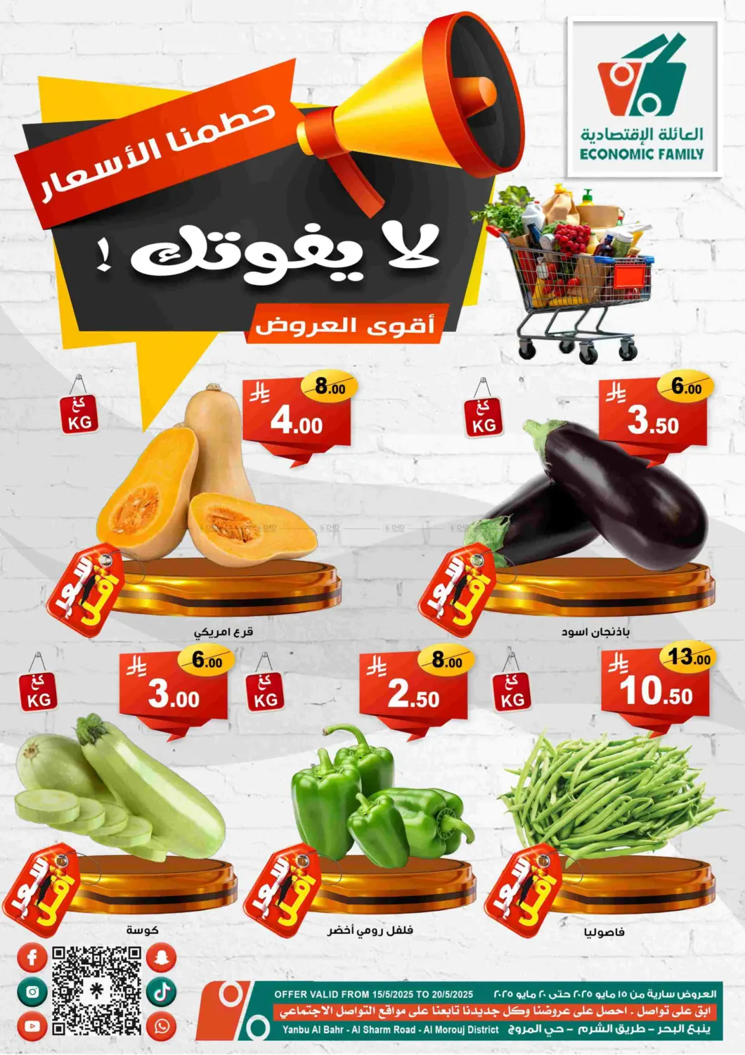 حطمنا الاسعار in ينبع