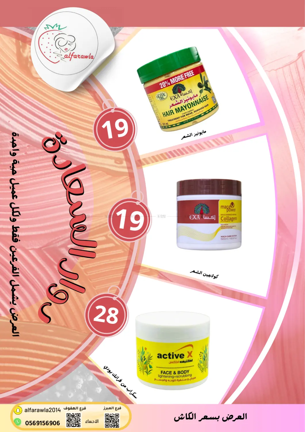 Don't Miss The Offers in Al Hasa