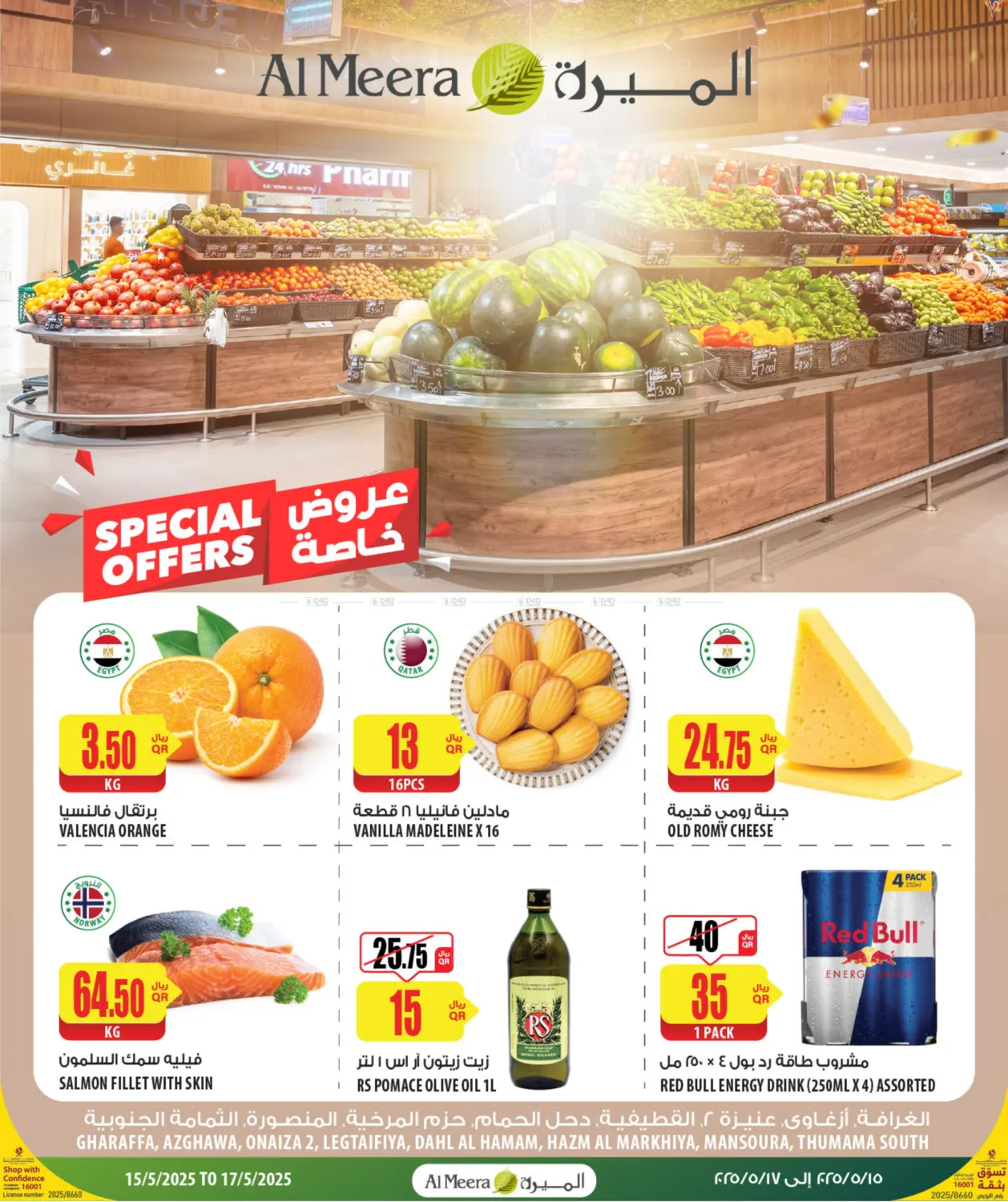 New & Renovated Stores in Al Rayyan
