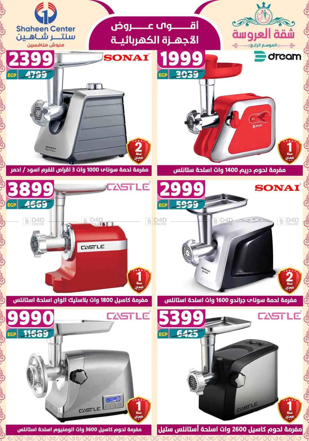 Special Offer in Cairo
