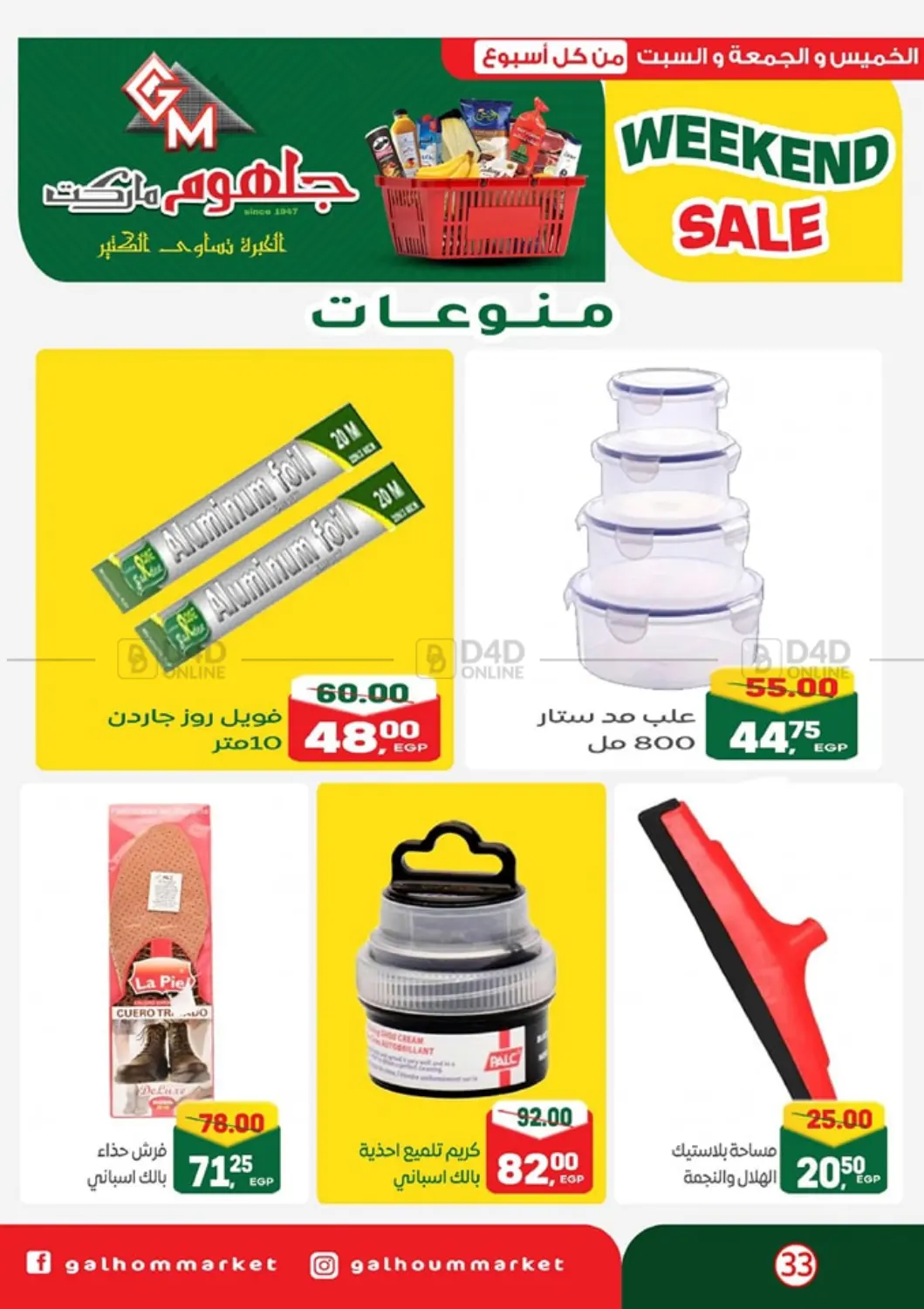 Weekend Sale in Cairo