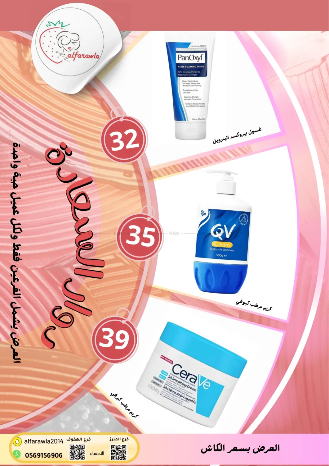 Don't Miss The Offers in Al Hasa