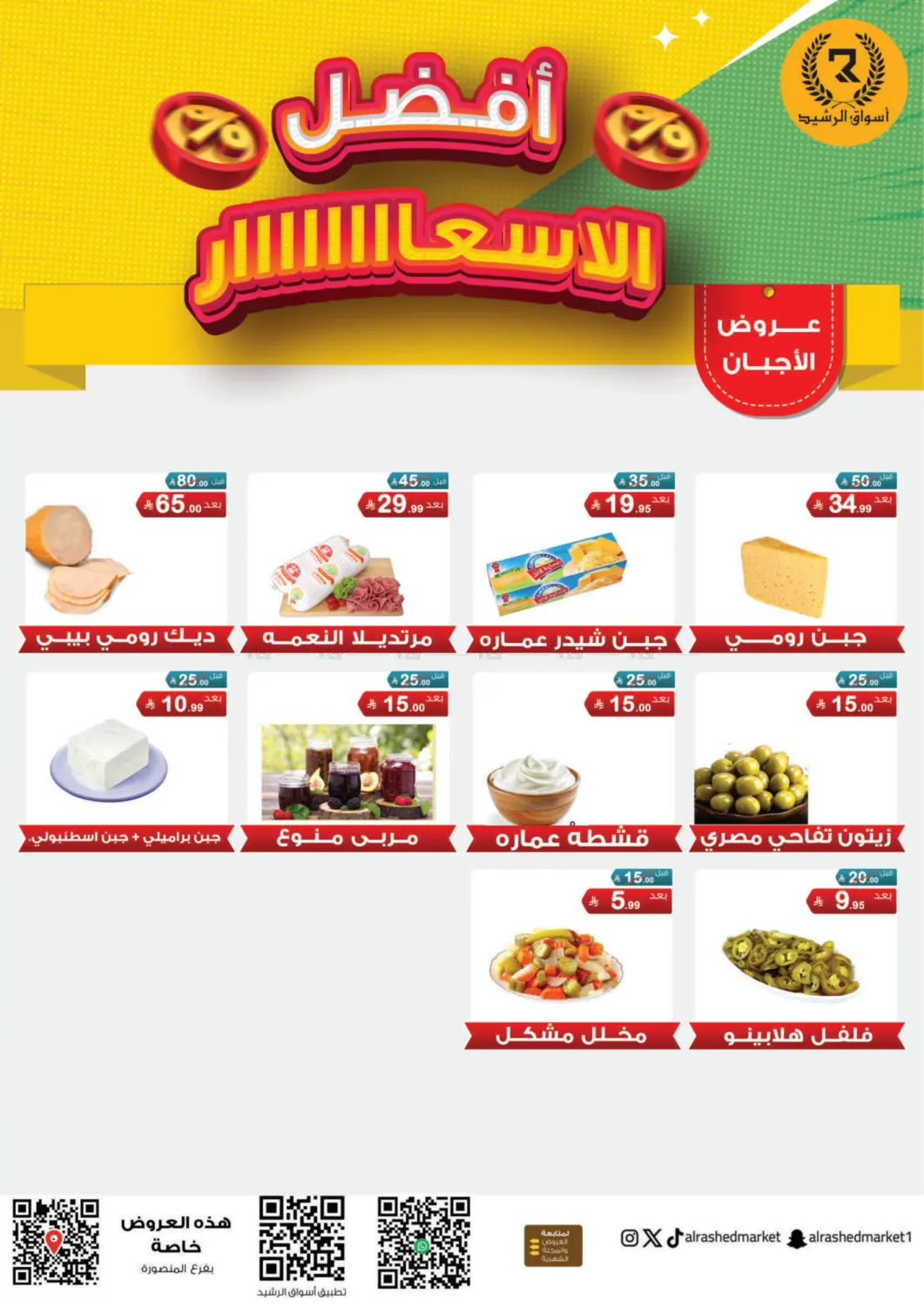 Special offer in Riyadh