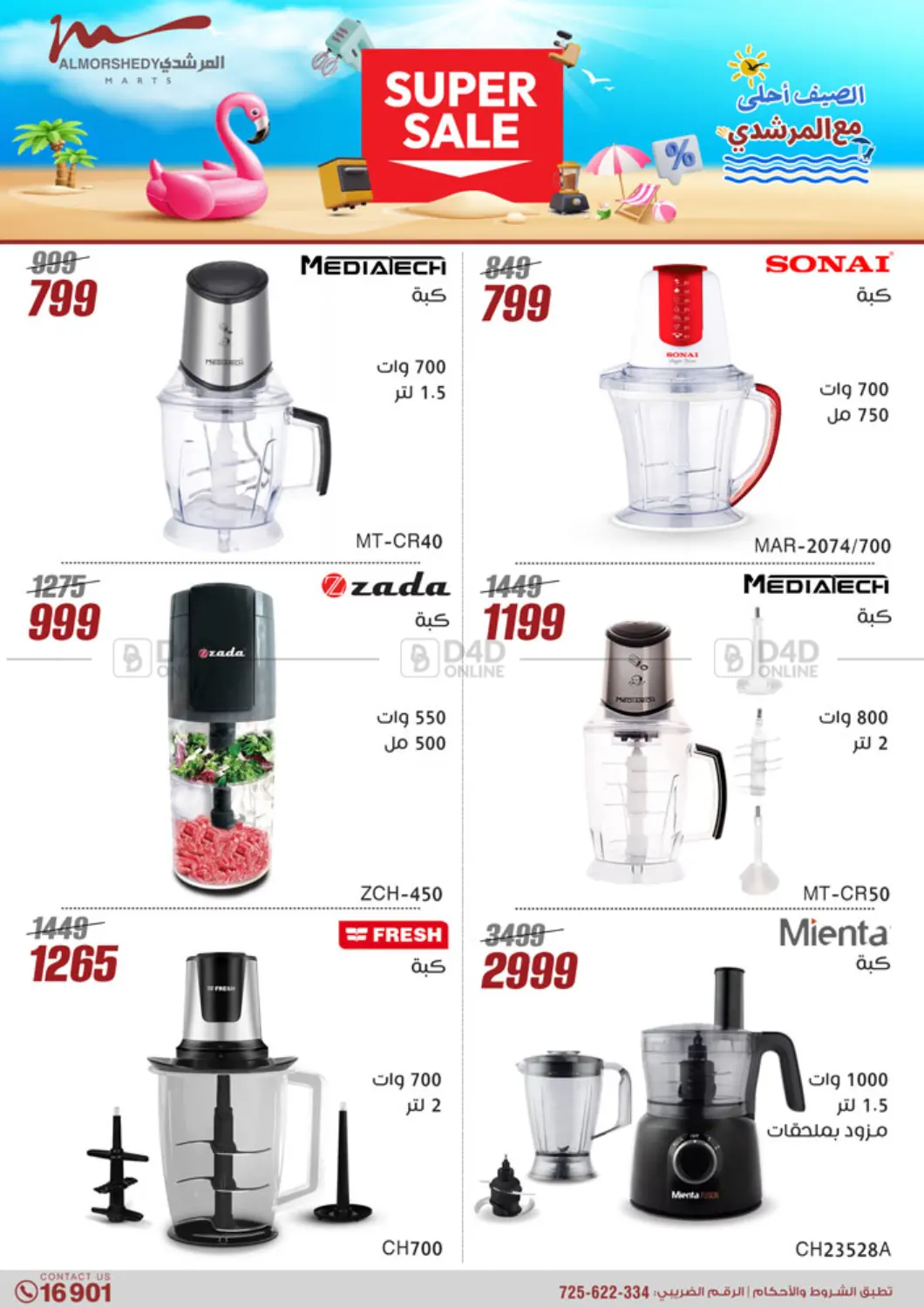 Super Sale in Cairo