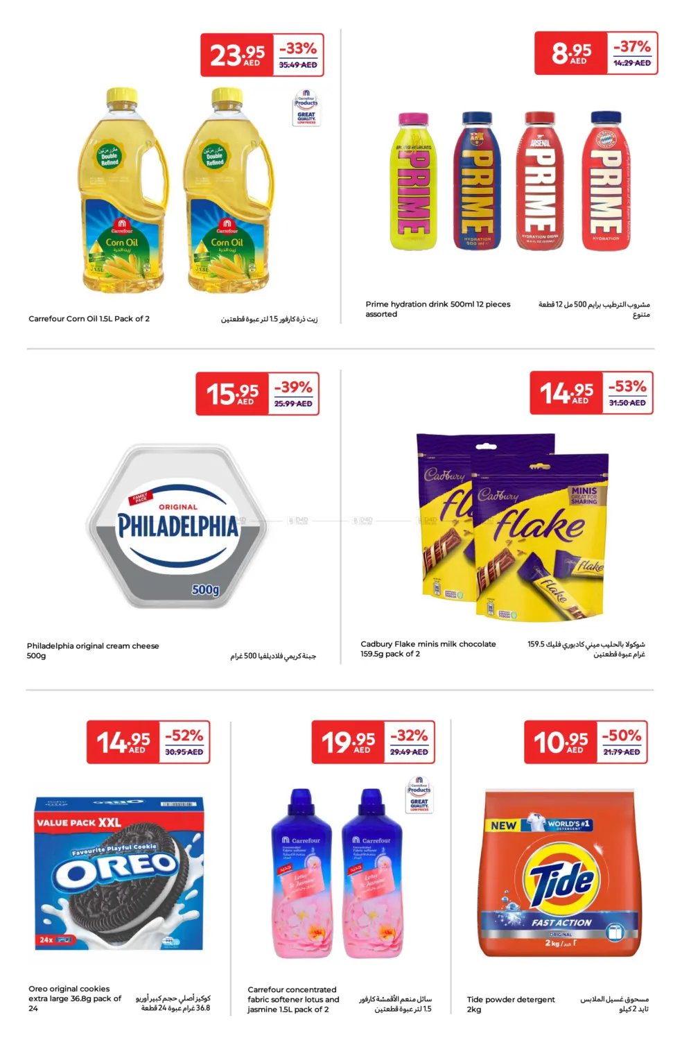 Weekend Super Deals in Sharjah / Ajman