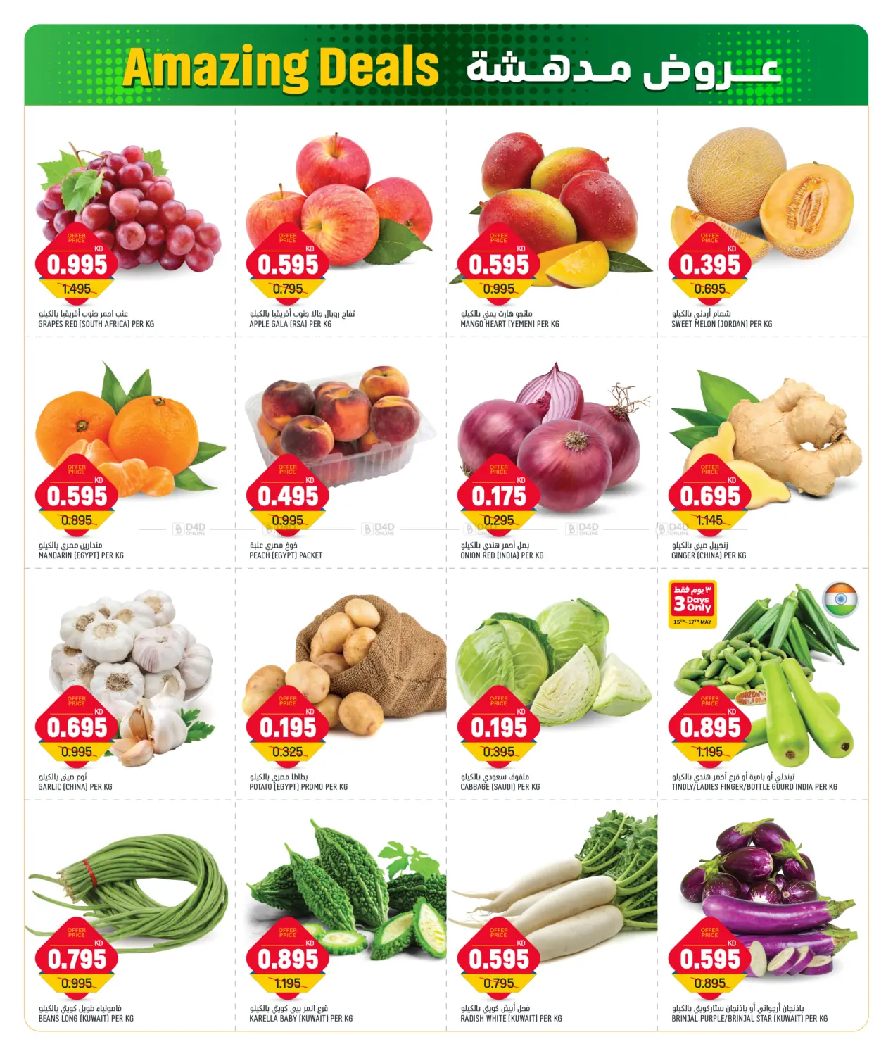 Amazing Deals in Ahmadi Governorate