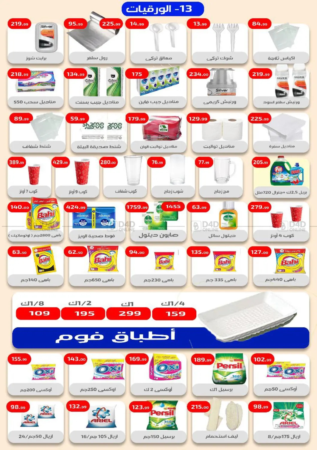 Special Offer in Cairo