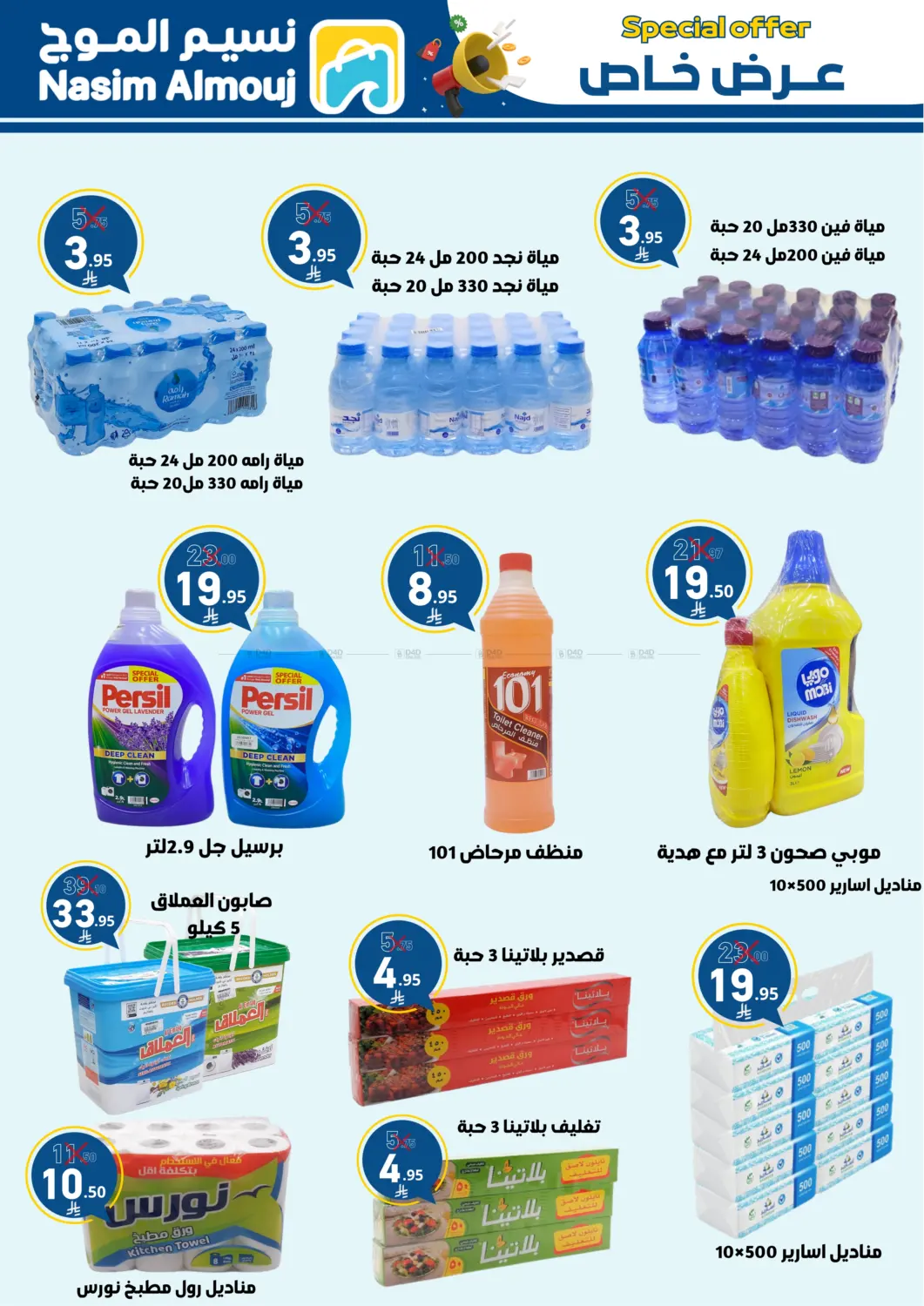 Special Offers in Riyadh