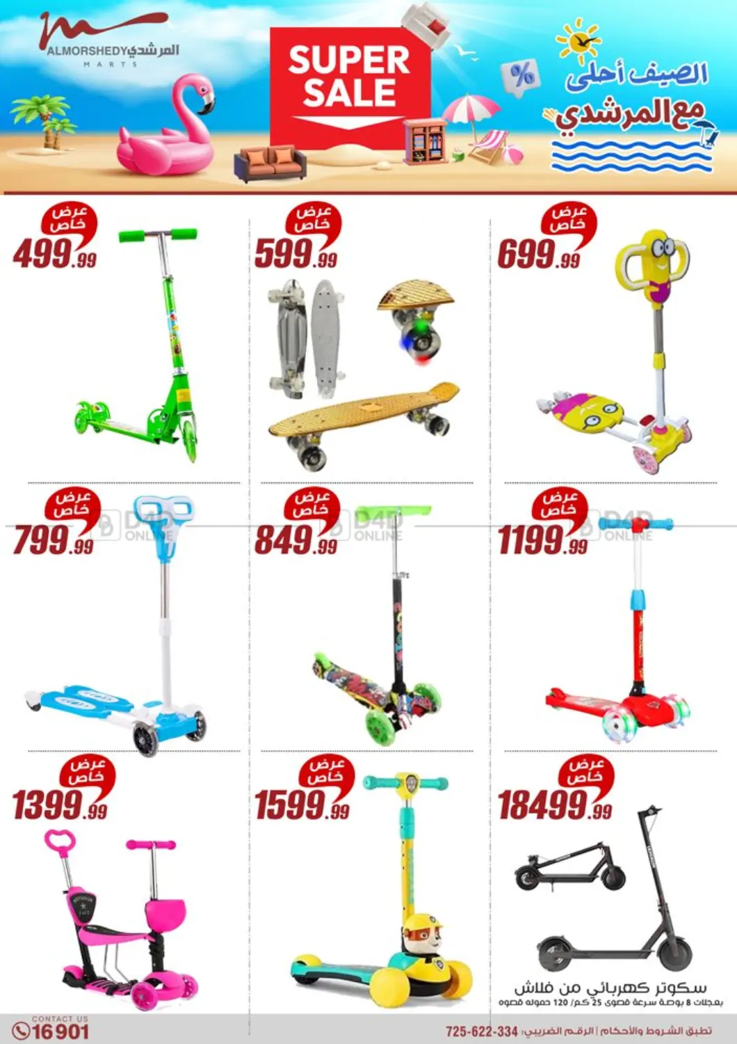 Super Sale in Cairo