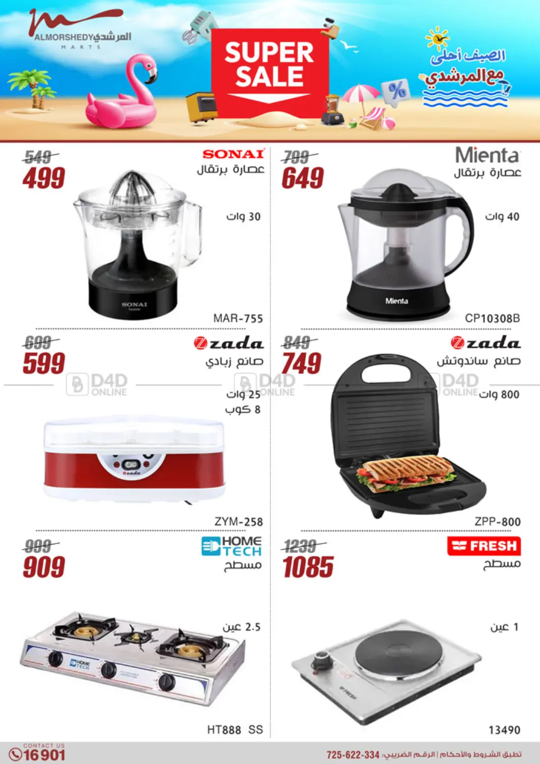 Super Sale in Cairo