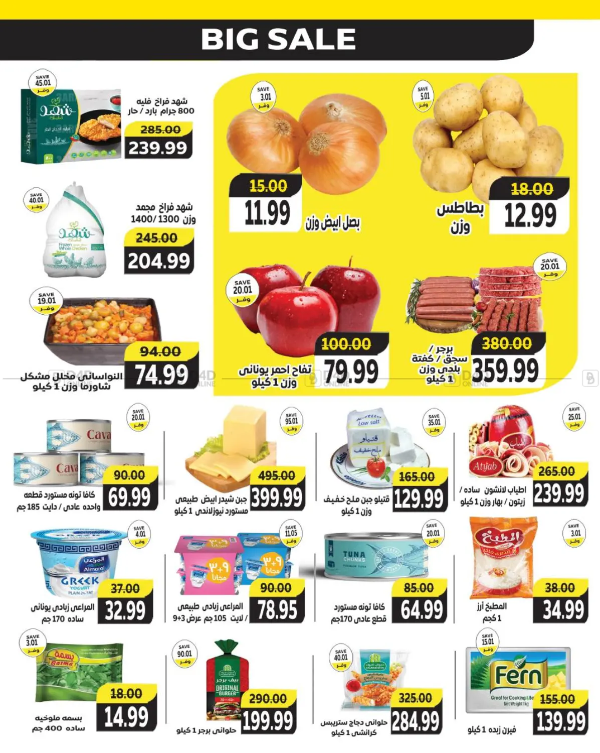 Big Sale in Cairo