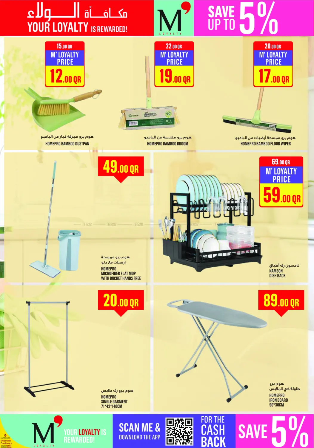 Monoprix Weekend Specials! in Al Rayyan