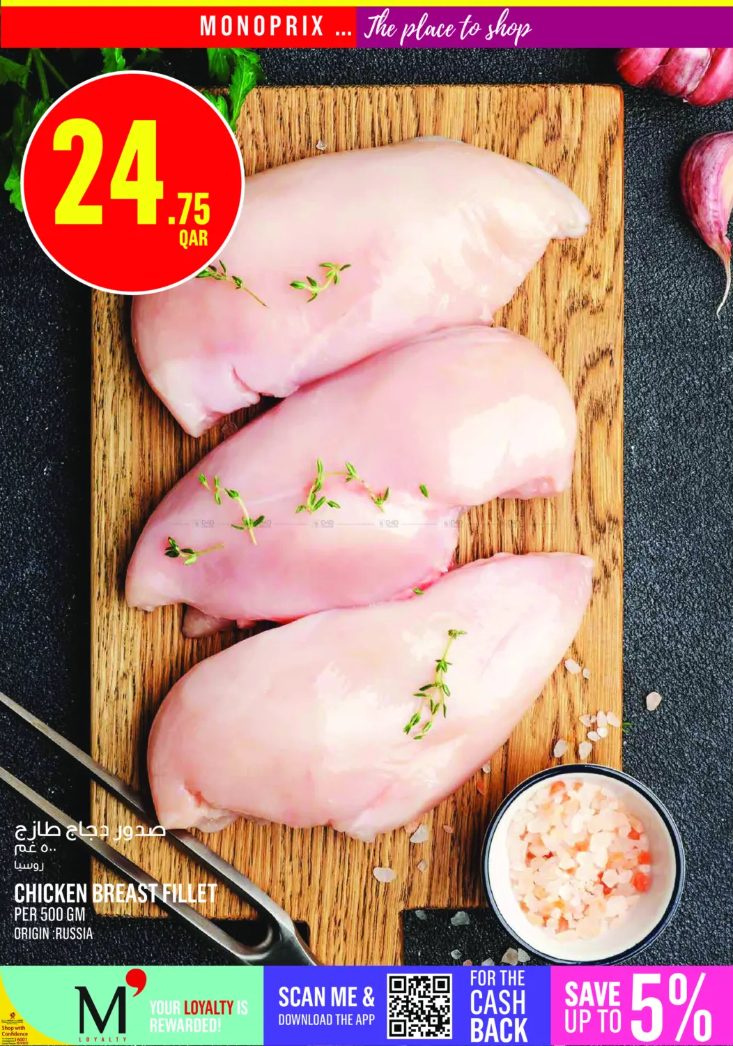 Monoprix Weekend Specials! in Al Rayyan