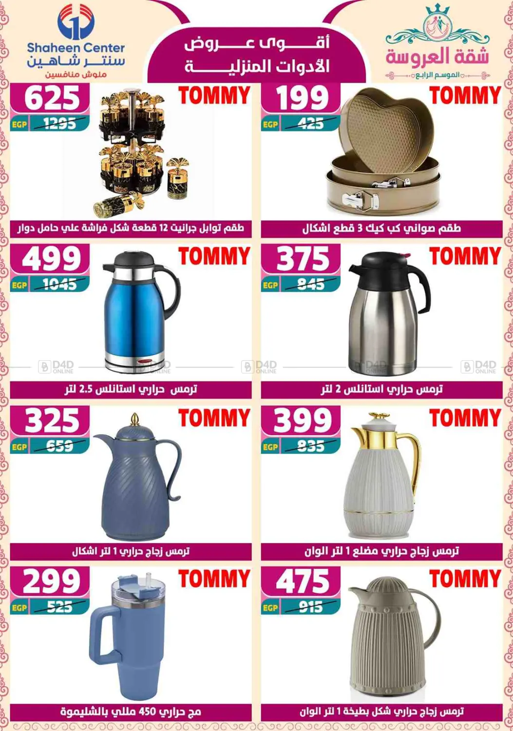 Special Offer in Cairo