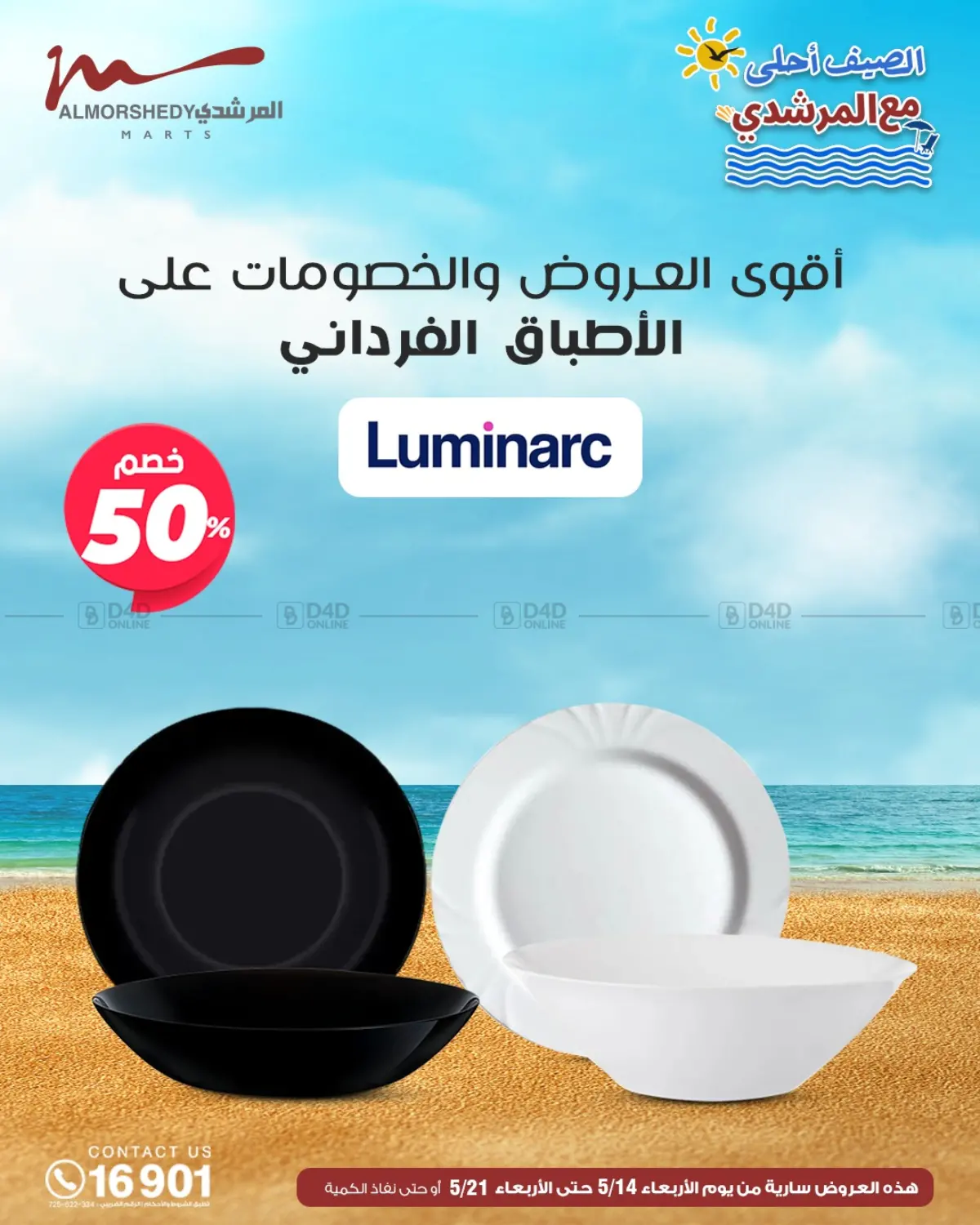 Super Sale in Cairo