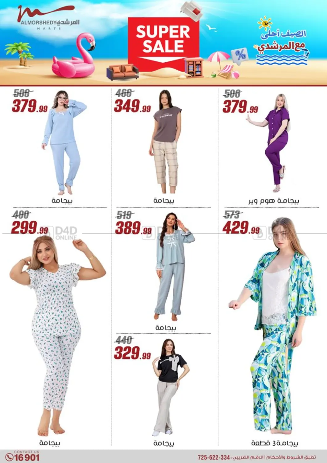 Super Sale in Cairo
