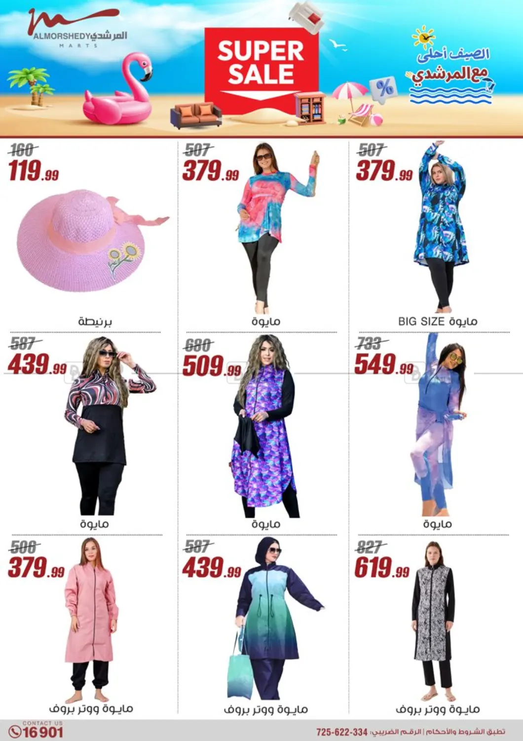 Super Sale in Cairo