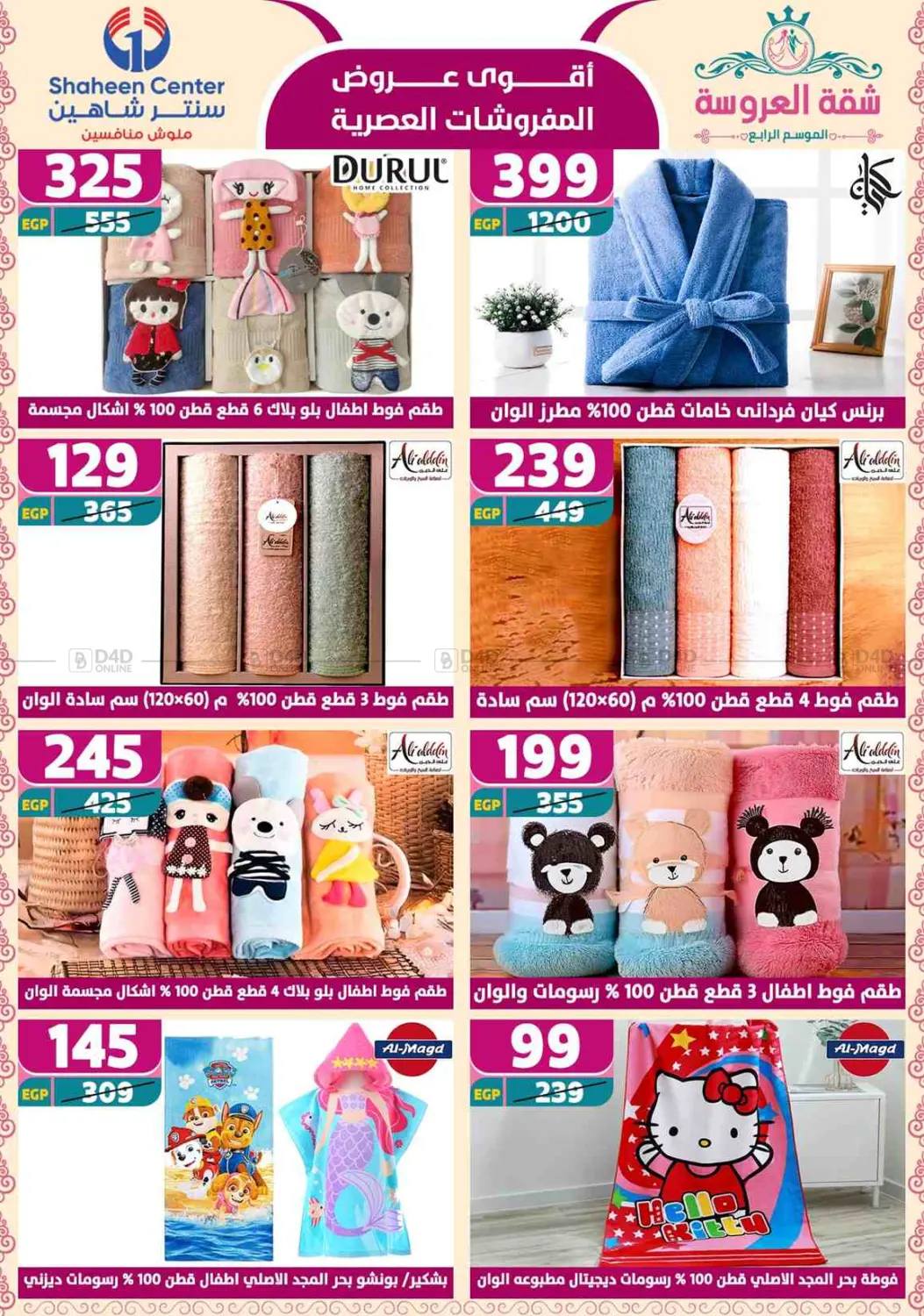 Special Offer in Cairo