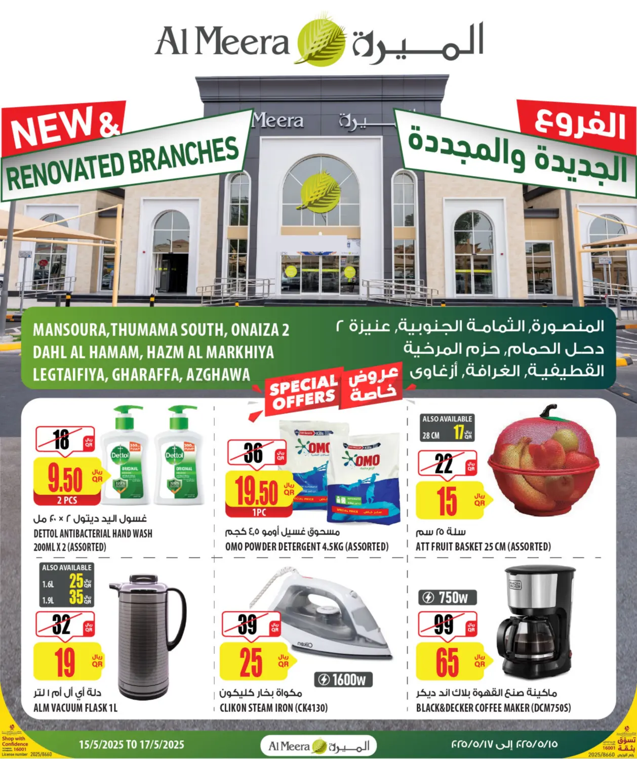 New & Renovated Stores in Al Rayyan