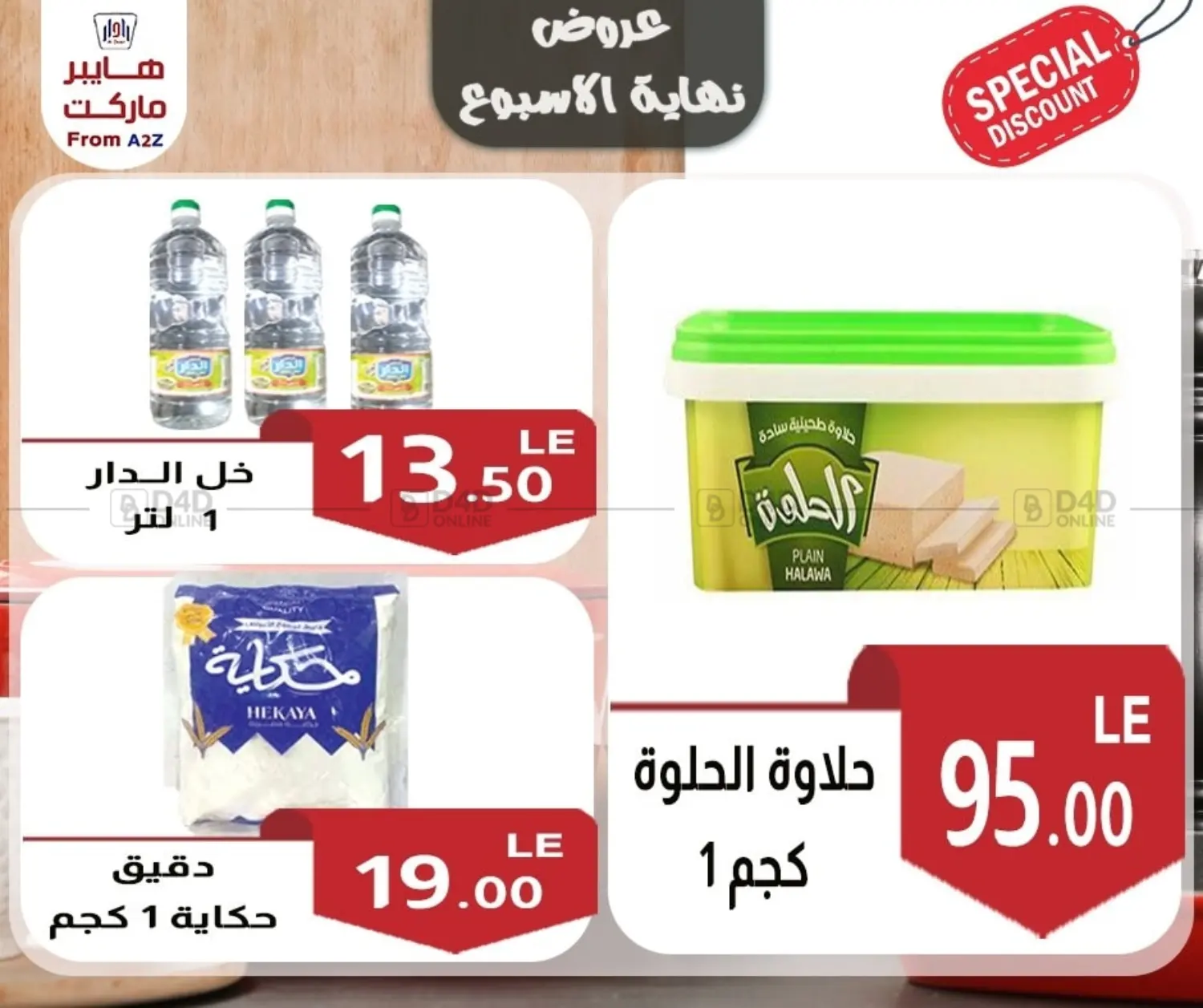 عروض نهاية الأسبوع in القاهرة