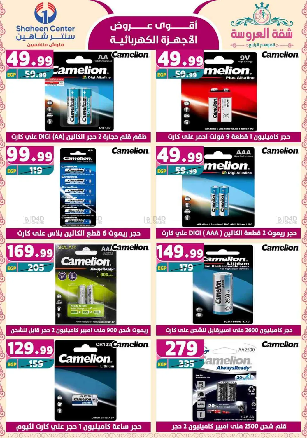 Special Offer in Cairo