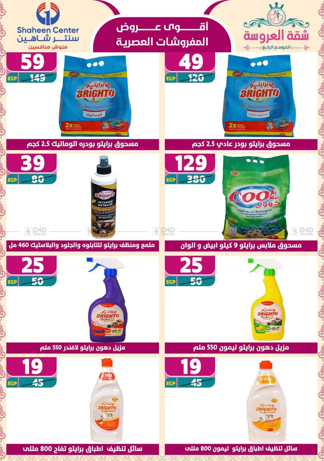 Special Offer in Cairo