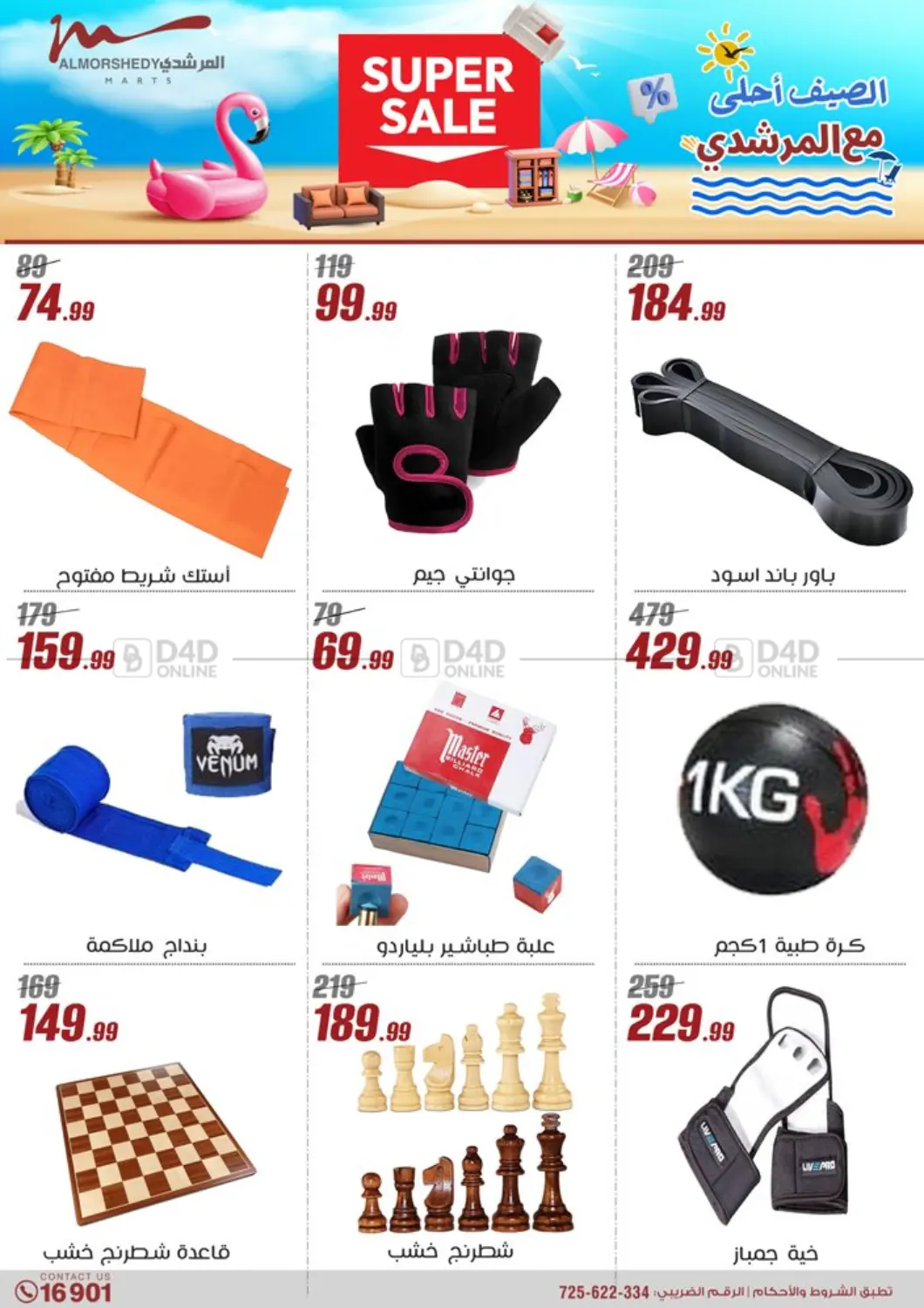 Super Sale in Cairo