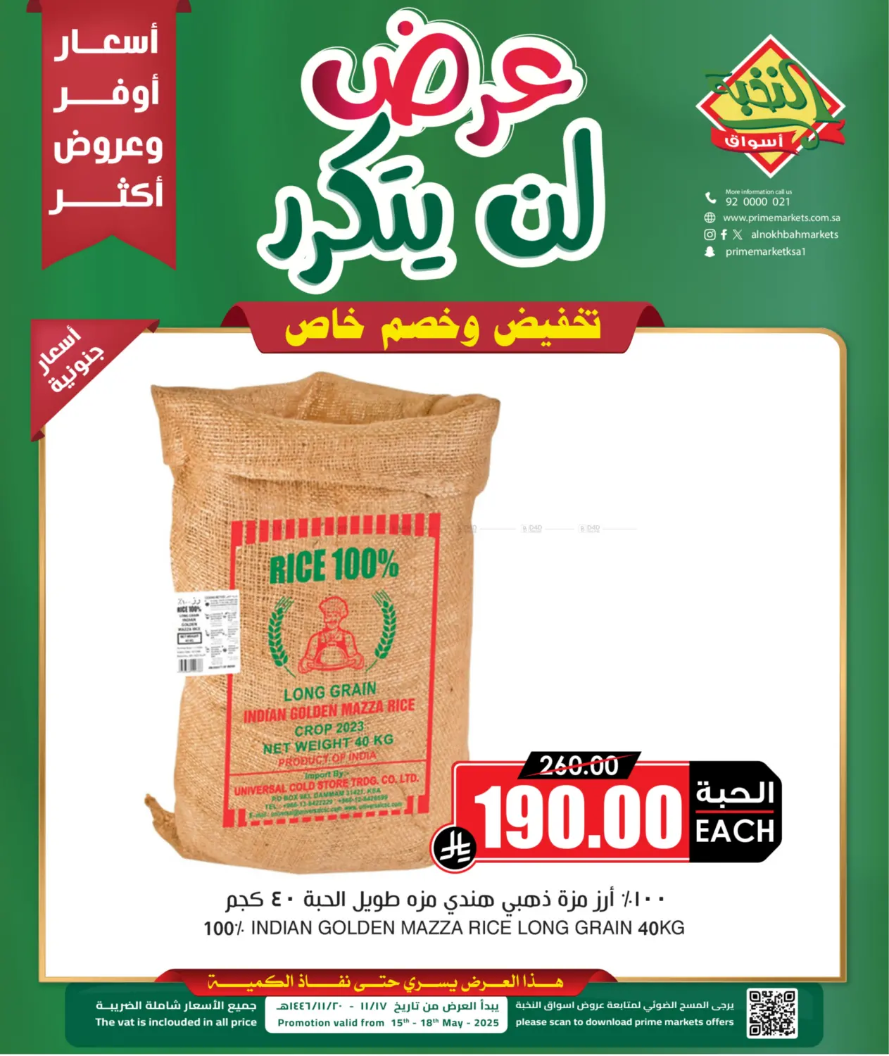عرض لن يتكرر in جدة