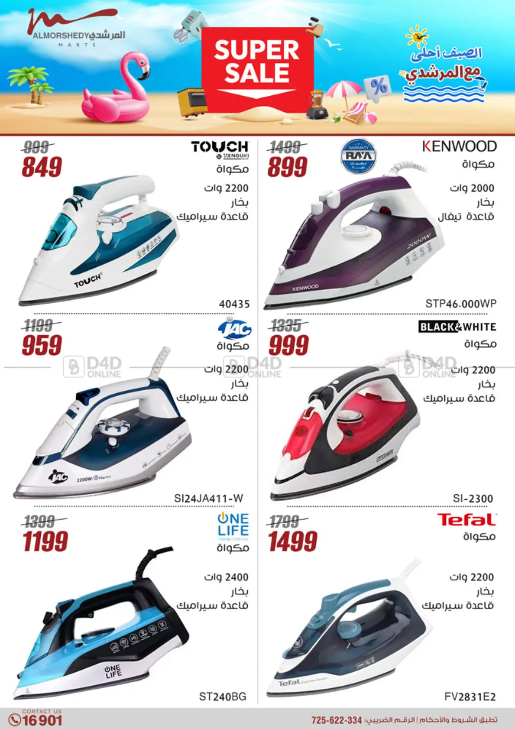 Super Sale in Cairo