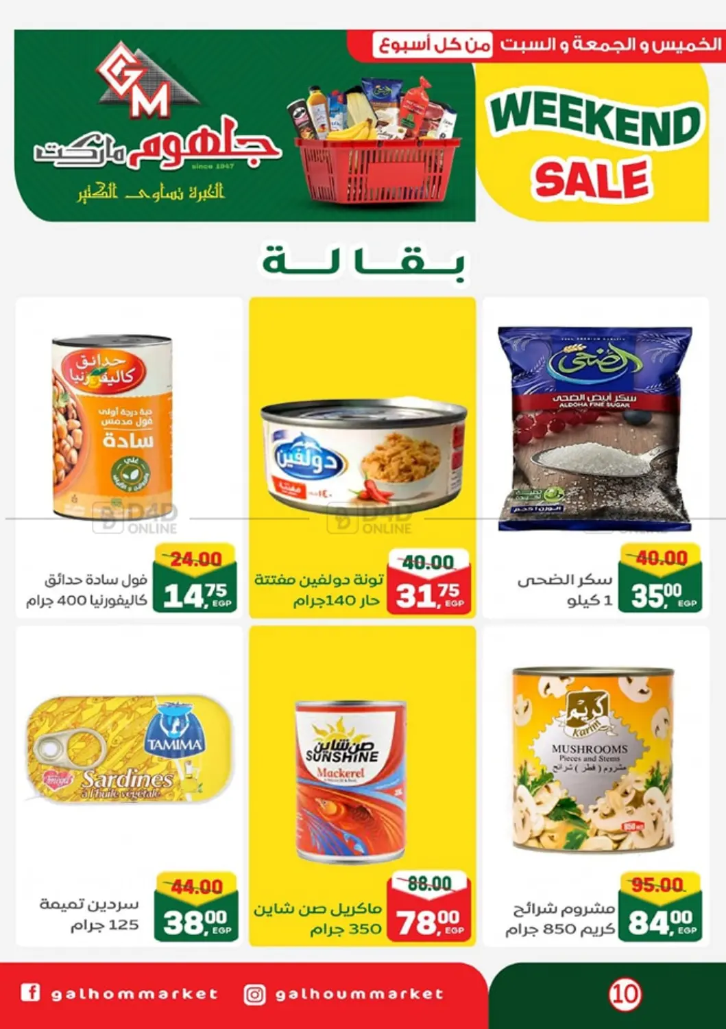 Weekend Sale in Cairo
