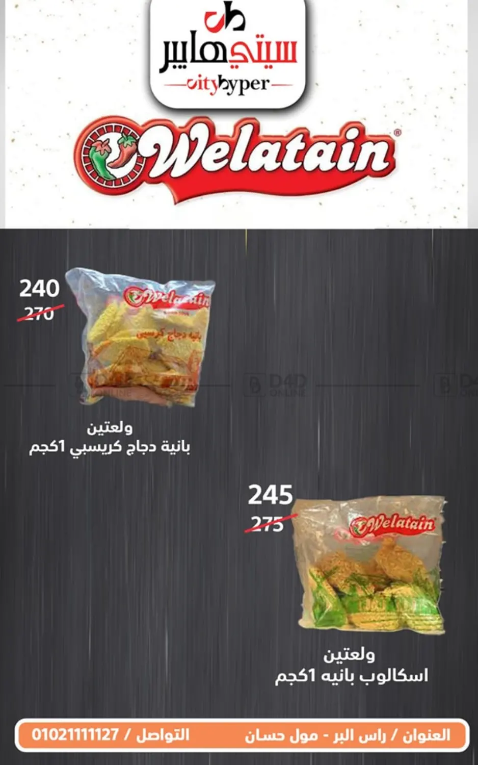 Weekend Sale in Cairo