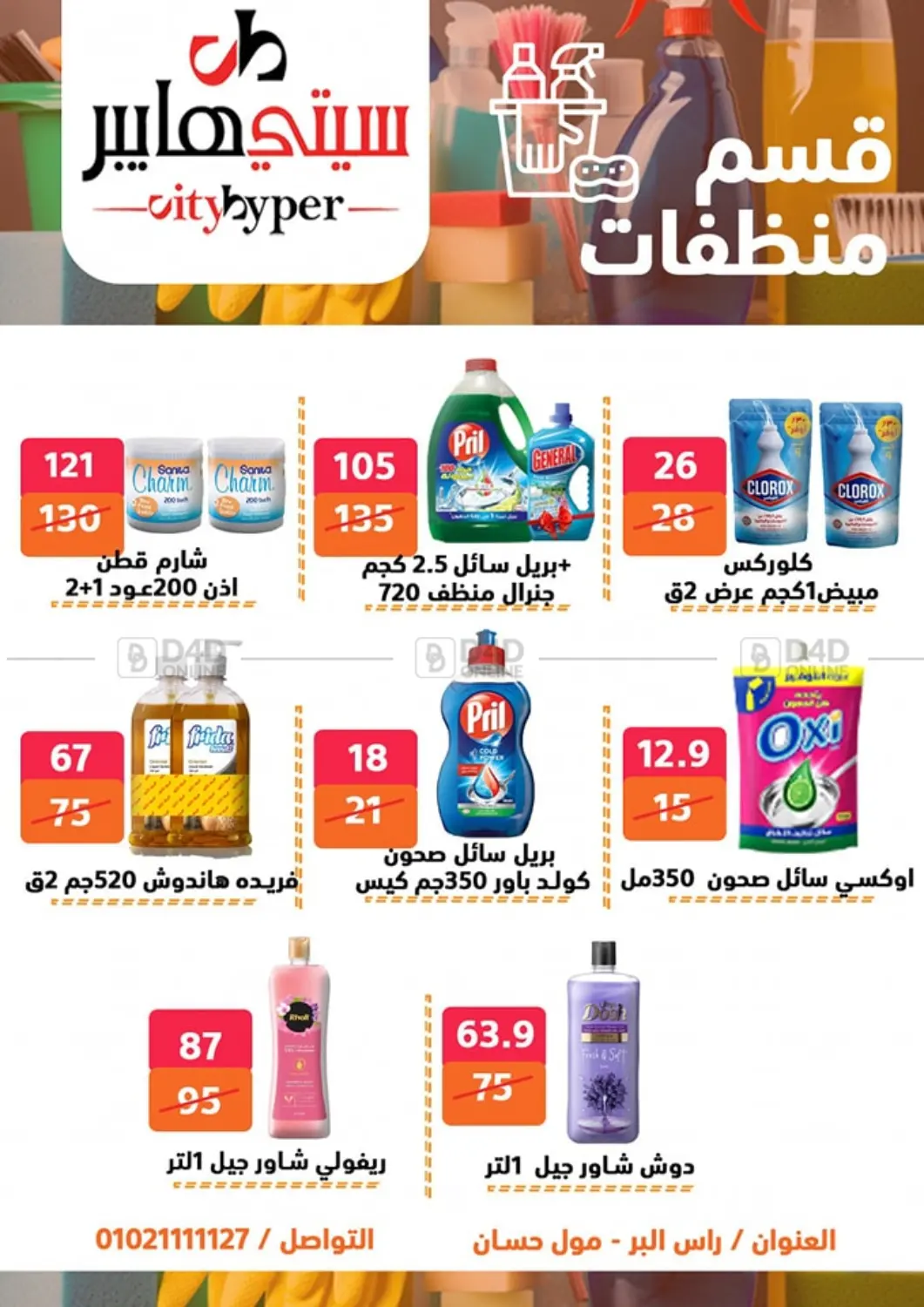 Weekend Sale in Cairo