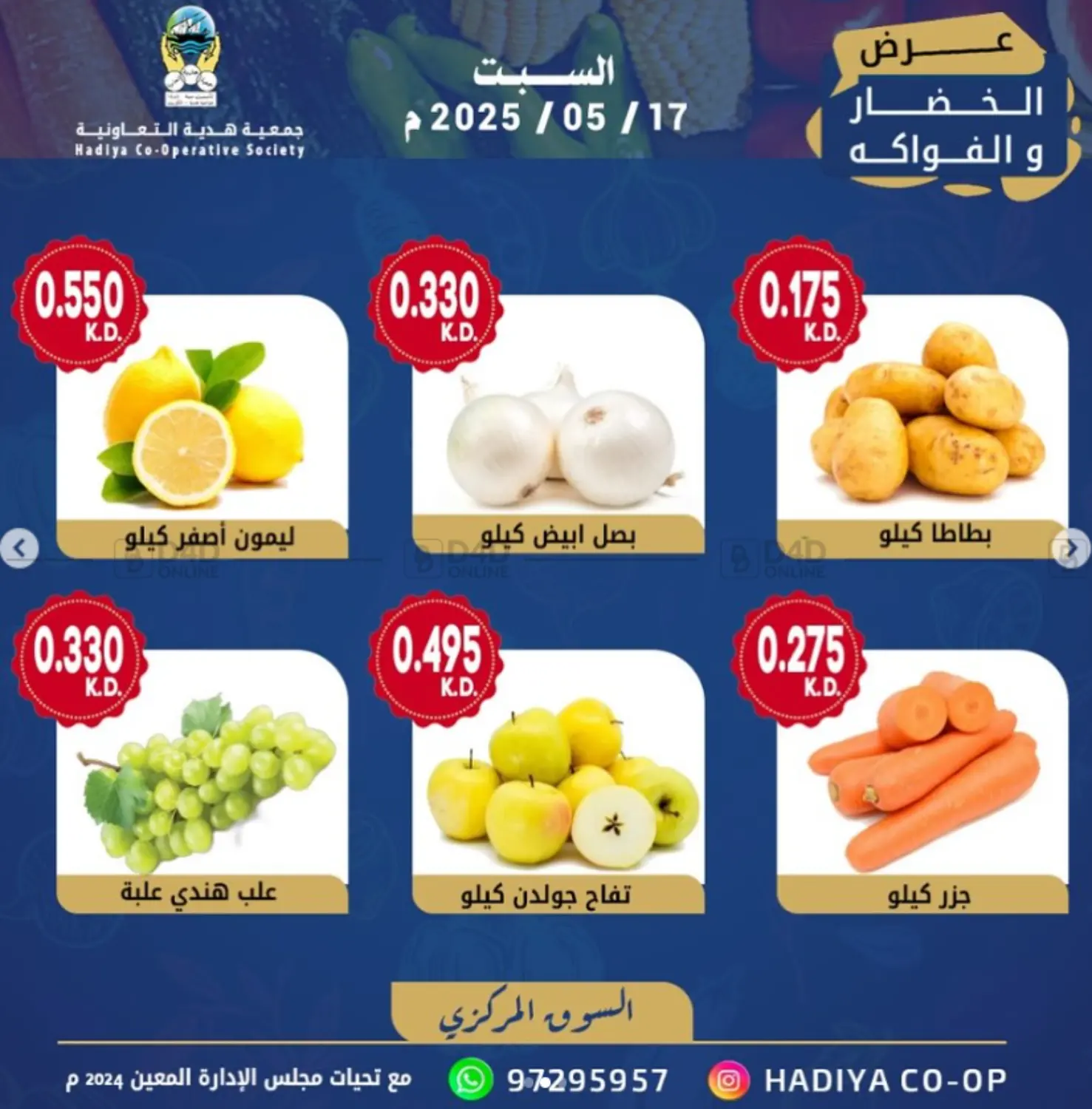 عرض الخضار والفواكه in محافظة الأحمدي