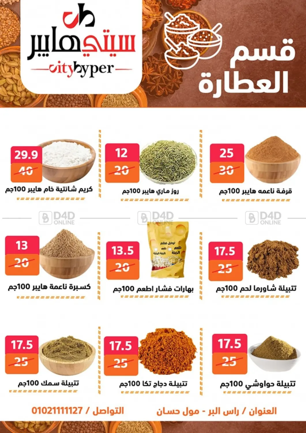 Weekend Sale in Cairo