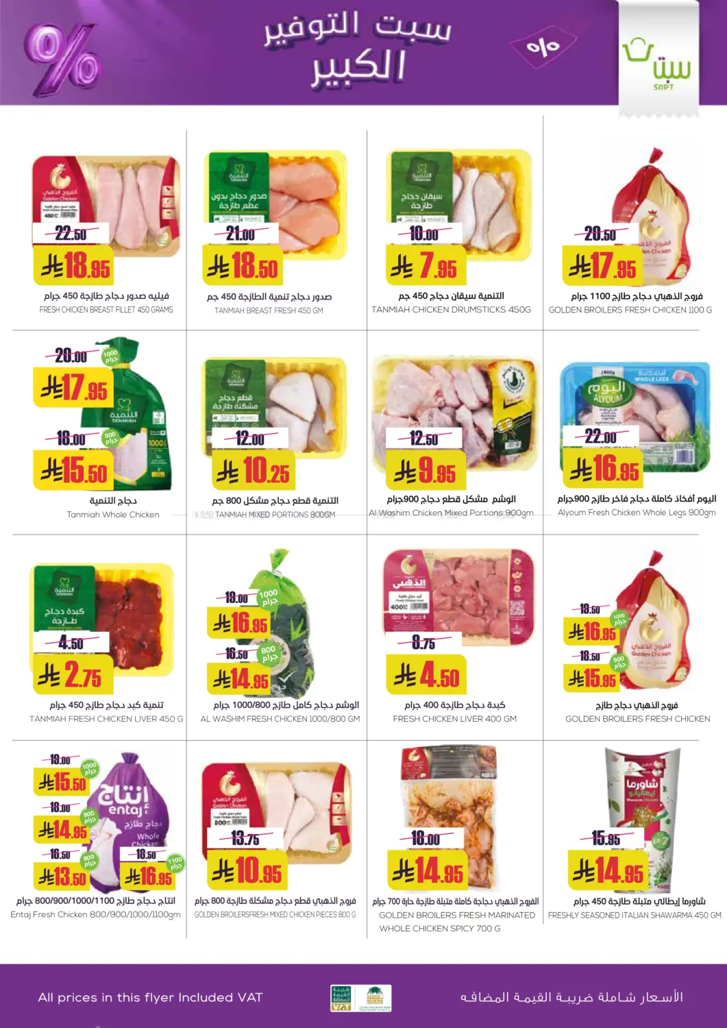 Sapt Big Saver in Buraidah