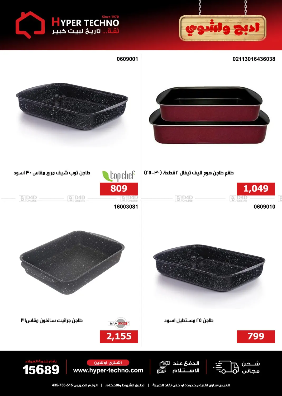 Special Offer in Cairo