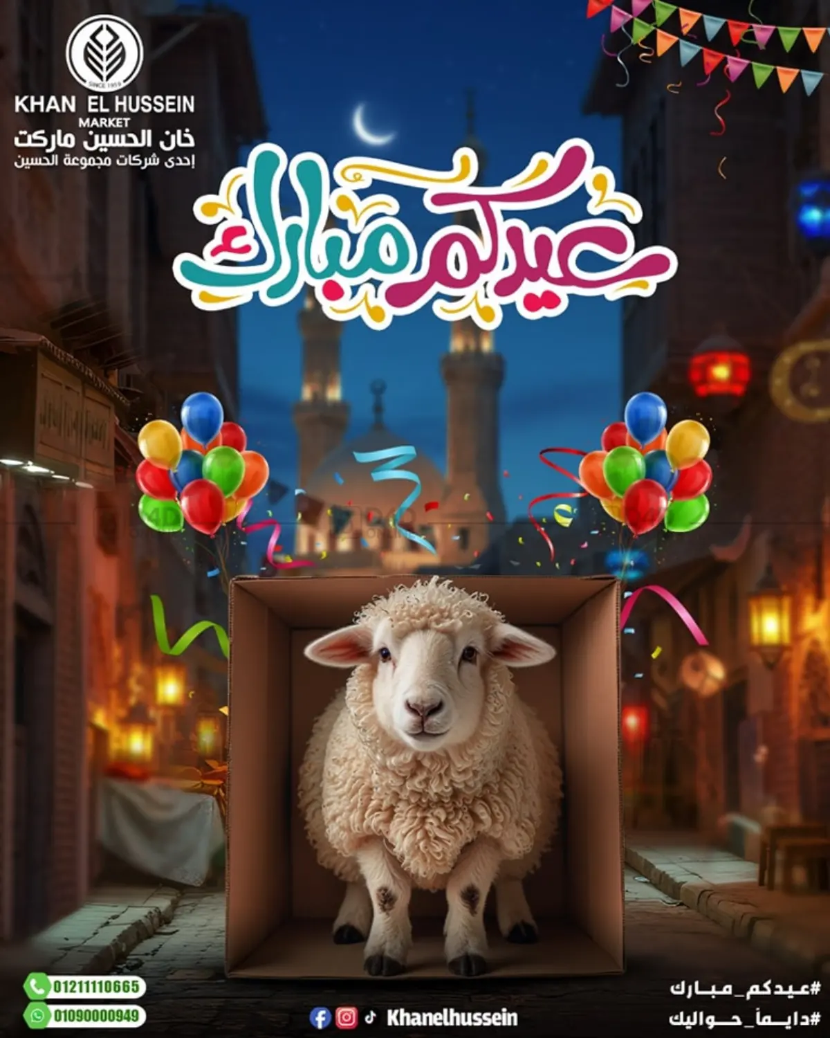 Eid Mubarak in Cairo