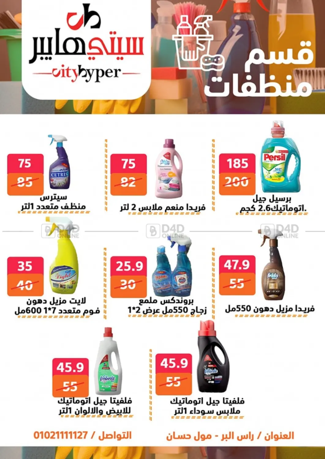 Weekend Sale in Cairo
