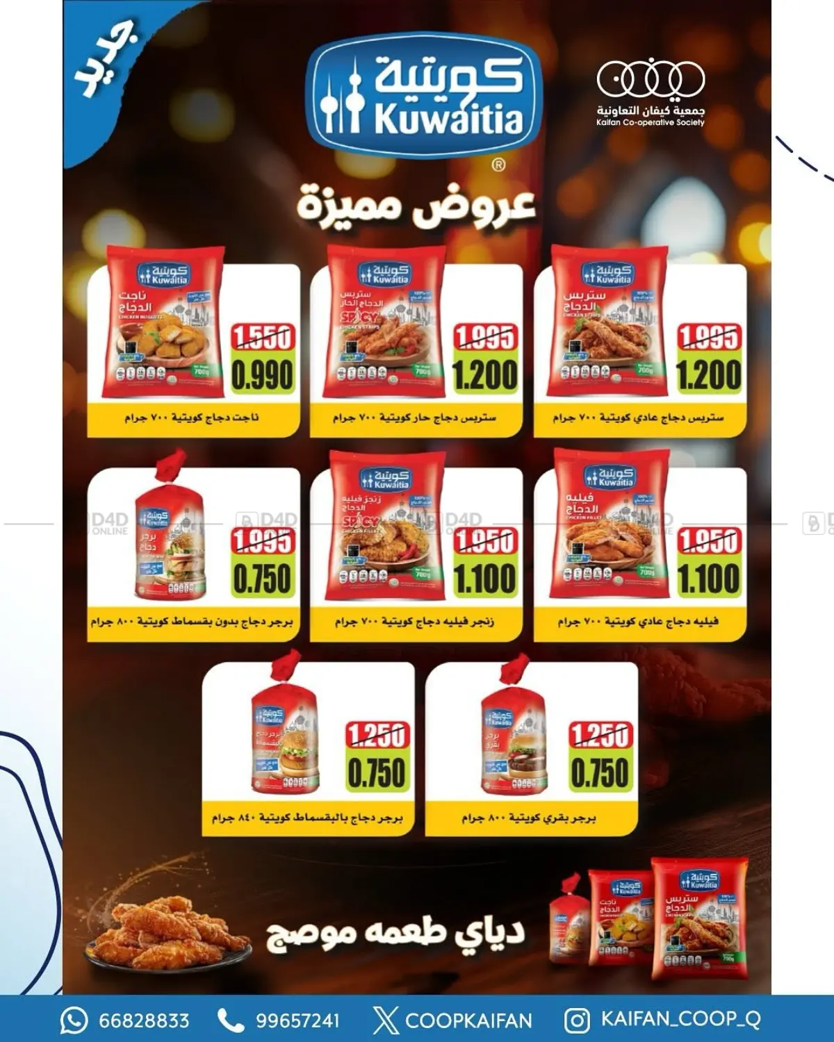 Offers in Kuwait City
