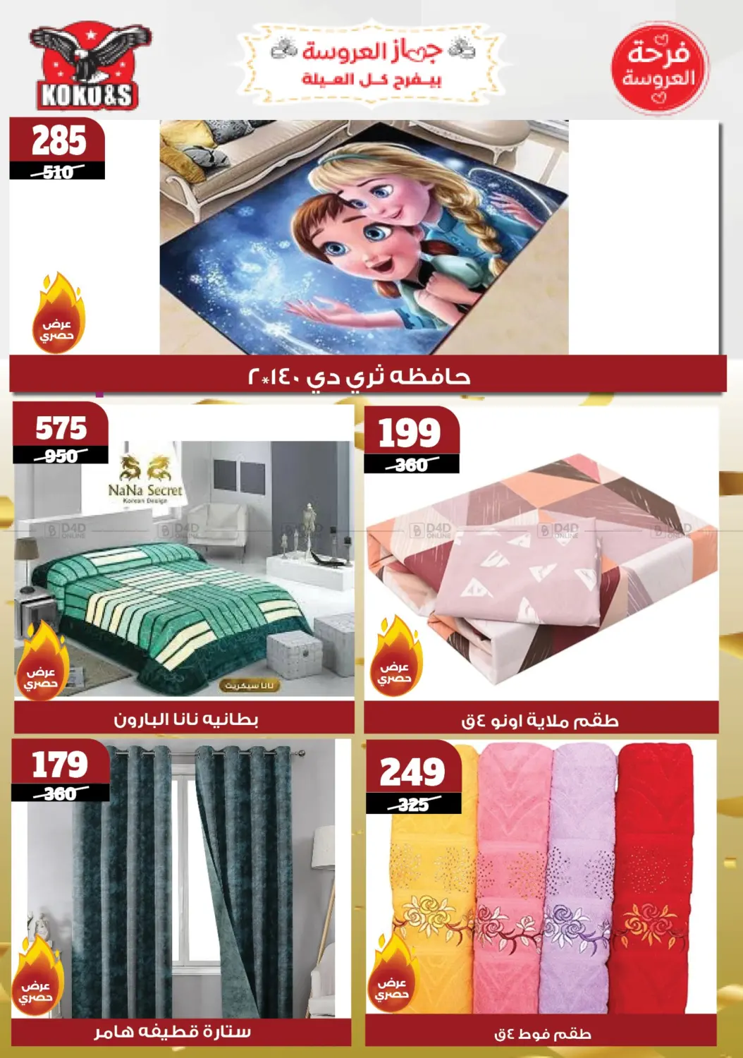 Special offer in Cairo