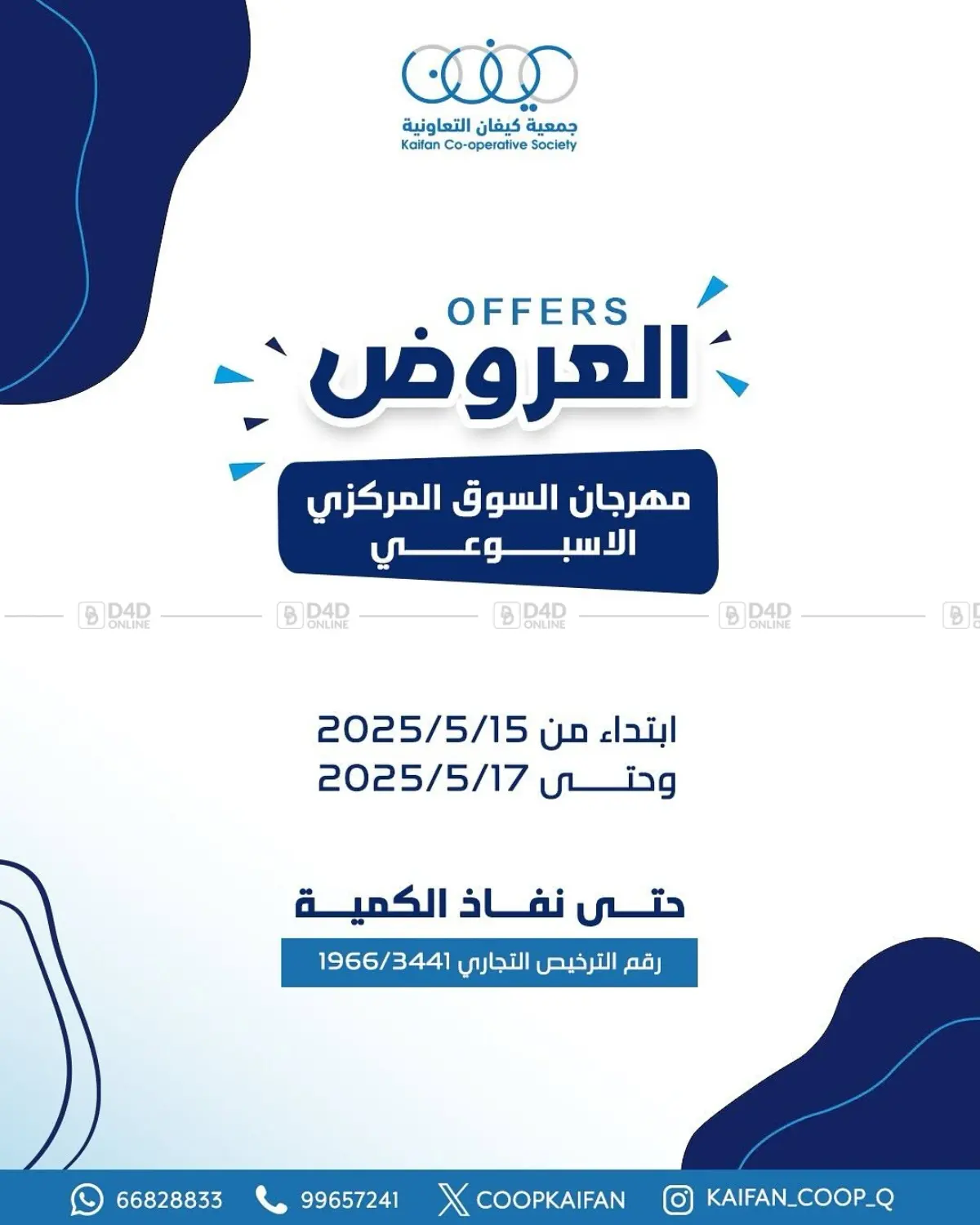 Offers in Kuwait City