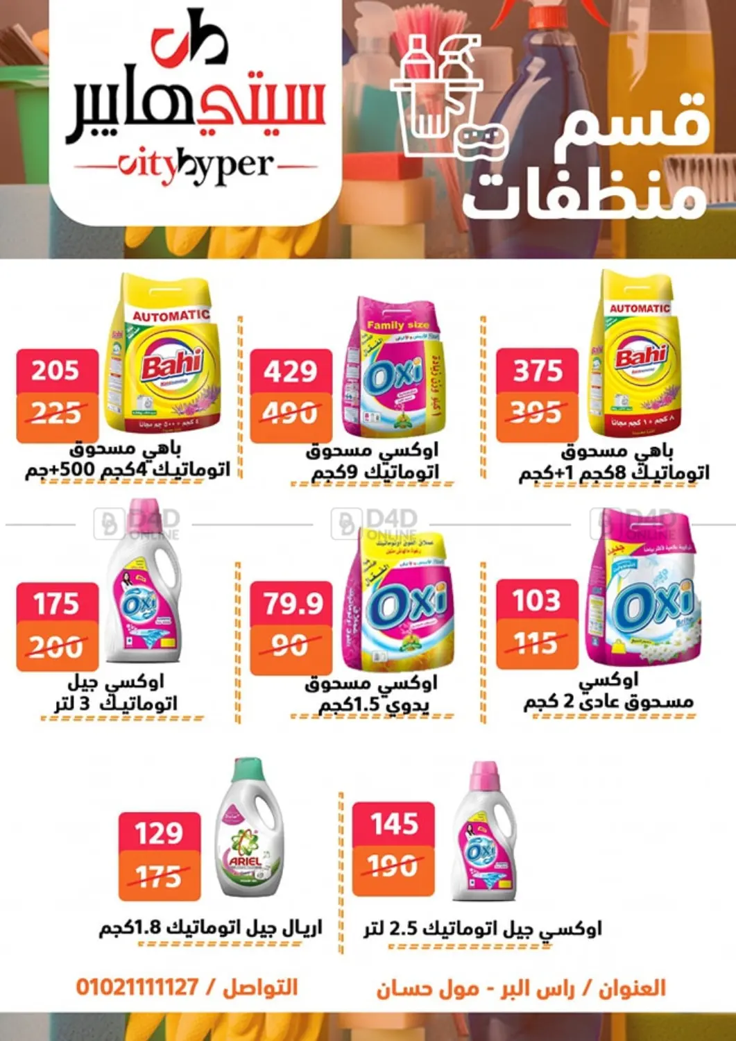 Weekend Sale in Cairo