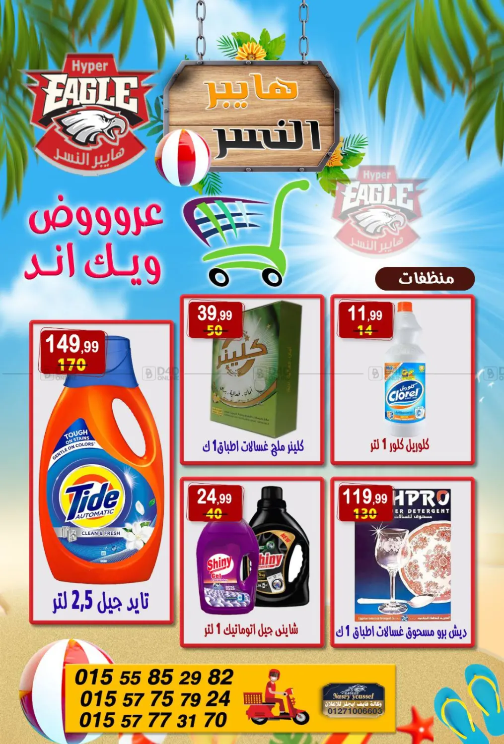 Special offer in Cairo